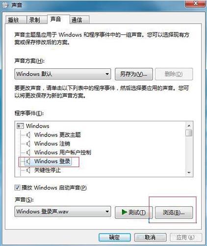 关于win7电脑更改开机声音操作方法介绍 WIN7我的电脑