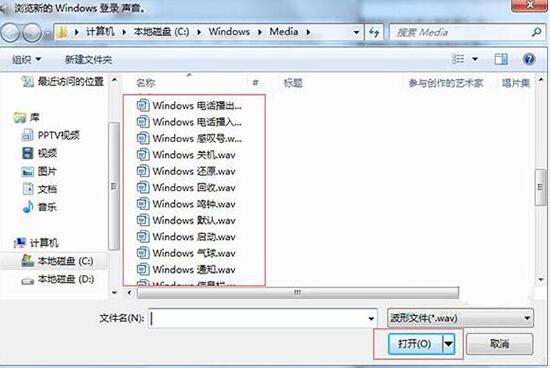 关于win7电脑更改开机声音操作方法介绍 WIN7我的电脑