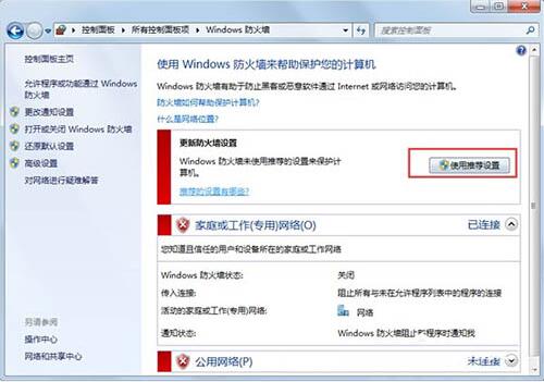 关于win7打不开网页解决方法