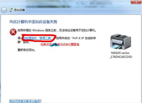 关于win7电脑添加扫描仪方法介绍 WIN7电脑忘记密码