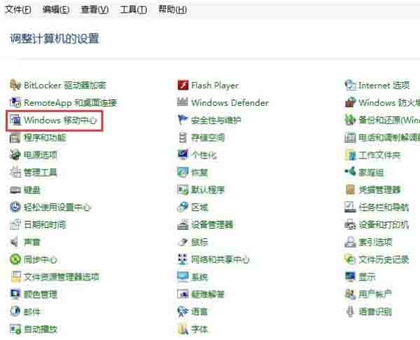 关于win10系统打开移动中心的操作步骤 win10进教资网站