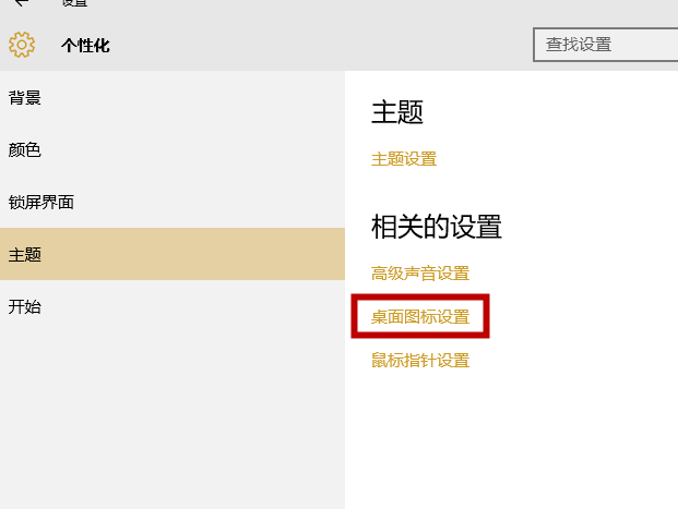 关于WIN10显示计算机图标的简单步方法 win10核显没有了