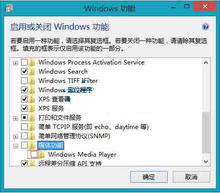 关于win8电脑卸载wmp播放器的操作方法 Win8我的电脑
