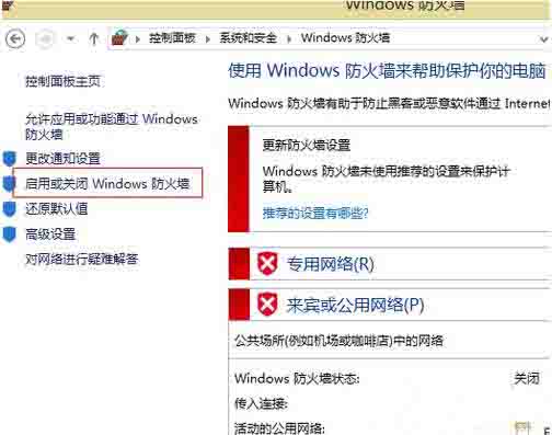 关于win8关闭网络防火墙操作方法 win8关闭windowsdefender