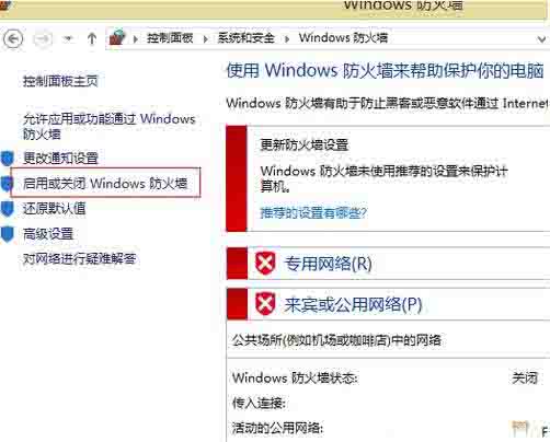 关于win8关闭网络防火墙操作方法 win8关闭windowsdefender