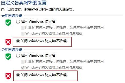 关于win8关闭网络防火墙操作方法 win8关闭windowsdefender