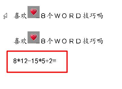 关于word使用计算器快速计算数据的具体操作方法 Word使用公式