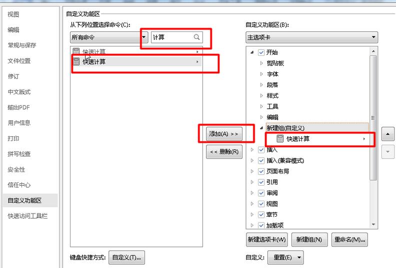 关于word使用计算器快速计算数据的具体操作方法 Word使用公式
