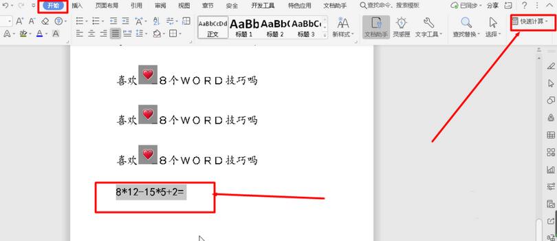 关于word使用计算器快速计算数据的具体操作方法 Word使用公式