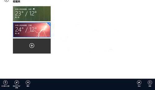 关于WIN8使用天气应用的操作方法 win8如何使用
