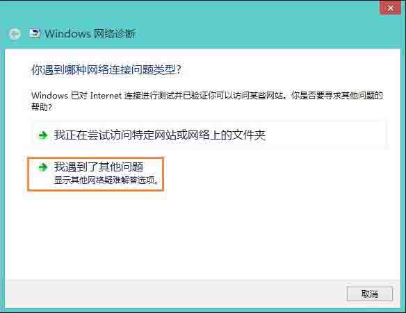 关于win8网络适配器未连接解决方法 Win8网络设置