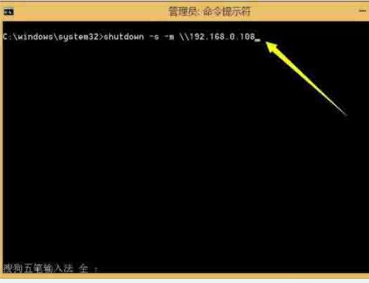 关于WIN8局域网远程关机的操作步骤