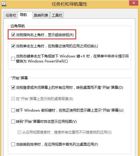 关于WIN8关闭侧边栏的简单方法 win8触摸板怎么关闭