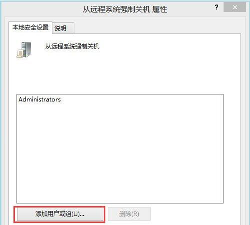 关于WIN8局域网远程关机的操作步骤
