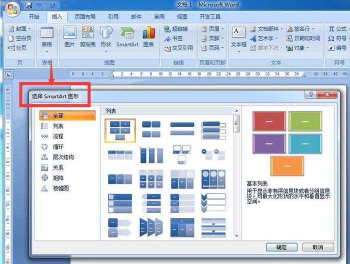 关于word做出层次结构列表的具体过程 word怎么做出ppt效果