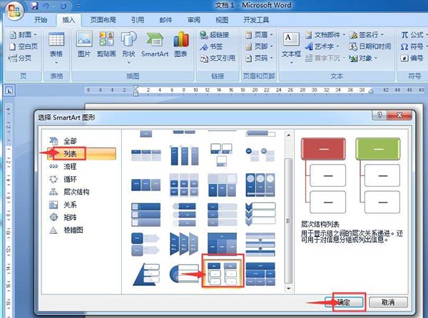 关于word做出层次结构列表的具体过程 word怎么做出ppt效果