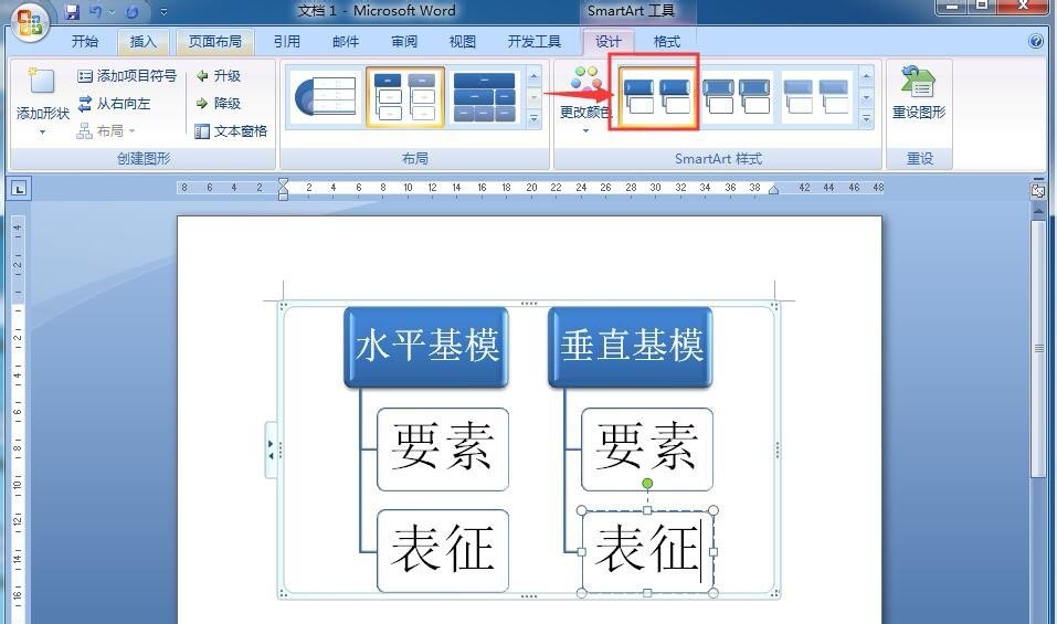 关于word做出层次结构列表的具体过程 word怎么做出ppt效果
