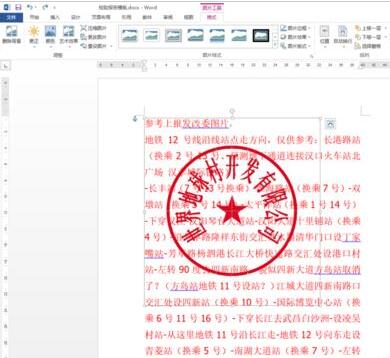 关于word文档转成pdf时图章变为黑白色的处理方法 Word文档求和