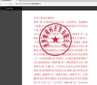 关于word文档转成pdf时图章变为黑白色的处理方法 Word文档求和