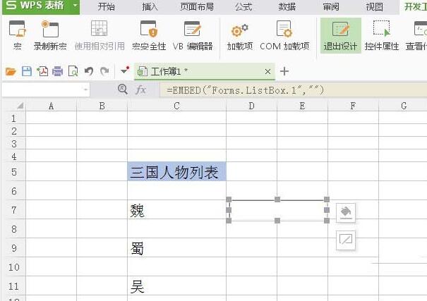 关于wps使用列表框控件的操作步骤