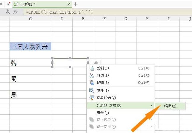 关于wps使用列表框控件的操作步骤