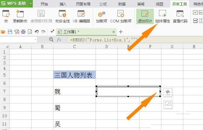 关于wps使用列表框控件的操作步骤