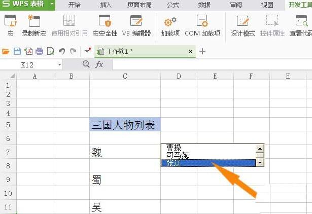 关于wps使用列表框控件的操作步骤