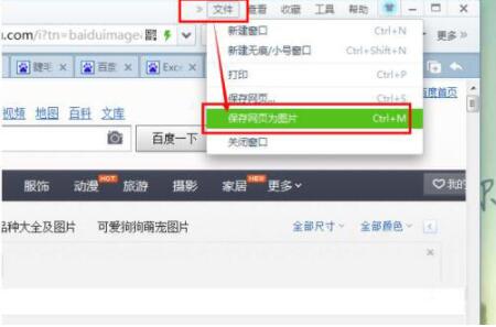 关于win7保存网页内容方法介绍 win7截图无法保存