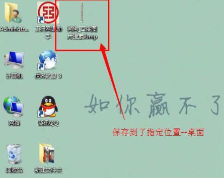 关于win7保存网页内容方法介绍 win7截图无法保存