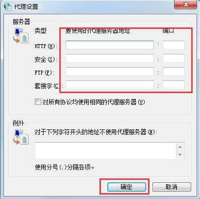 关于win7设置代理服务器方法 win7 bios设置