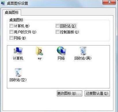 关于win7删除回收站图标详细步骤 WIN7删除恶意软件