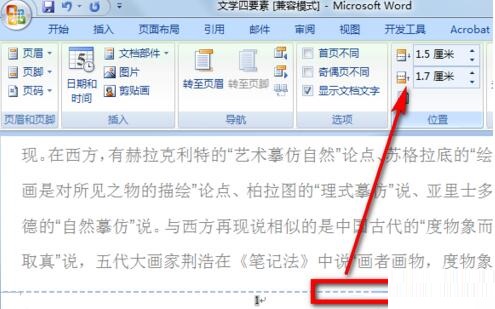 关于word插入页码的操作方法