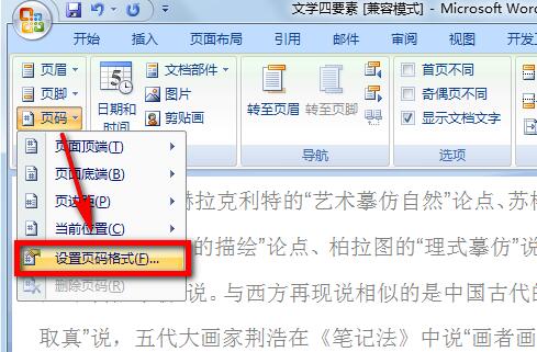 关于word插入页码的操作方法