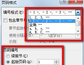 关于word插入页码的操作方法