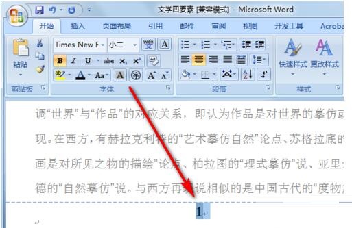 关于word插入页码的操作方法