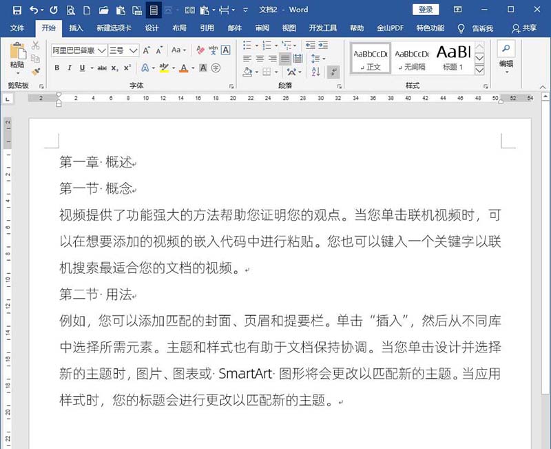 关于word文档设置标题样式不随正文样式而变化的步骤教程方法 Word文档怎么排序