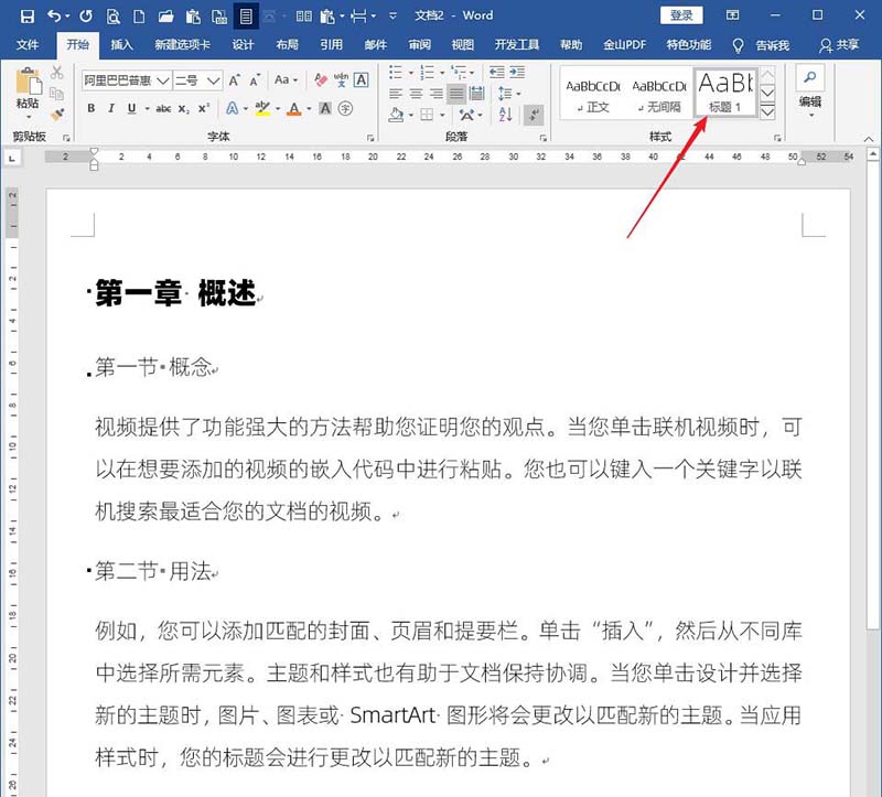 关于word文档设置标题样式不随正文样式而变化的步骤教程方法 Word文档怎么排序