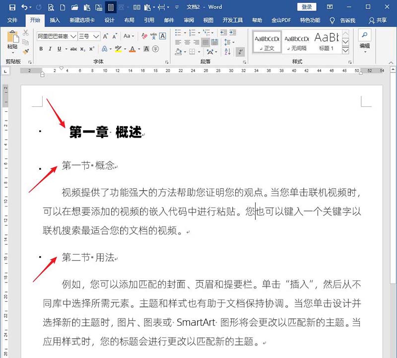 关于word文档设置标题样式不随正文样式而变化的步骤教程方法 Word文档怎么排序
