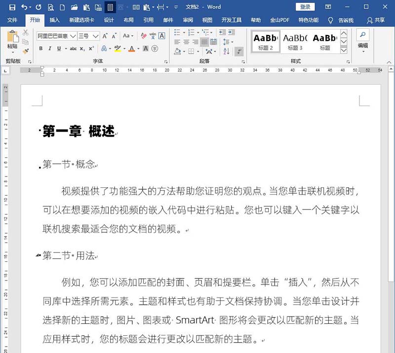 关于word文档设置标题样式不随正文样式而变化的步骤教程方法 Word文档怎么排序
