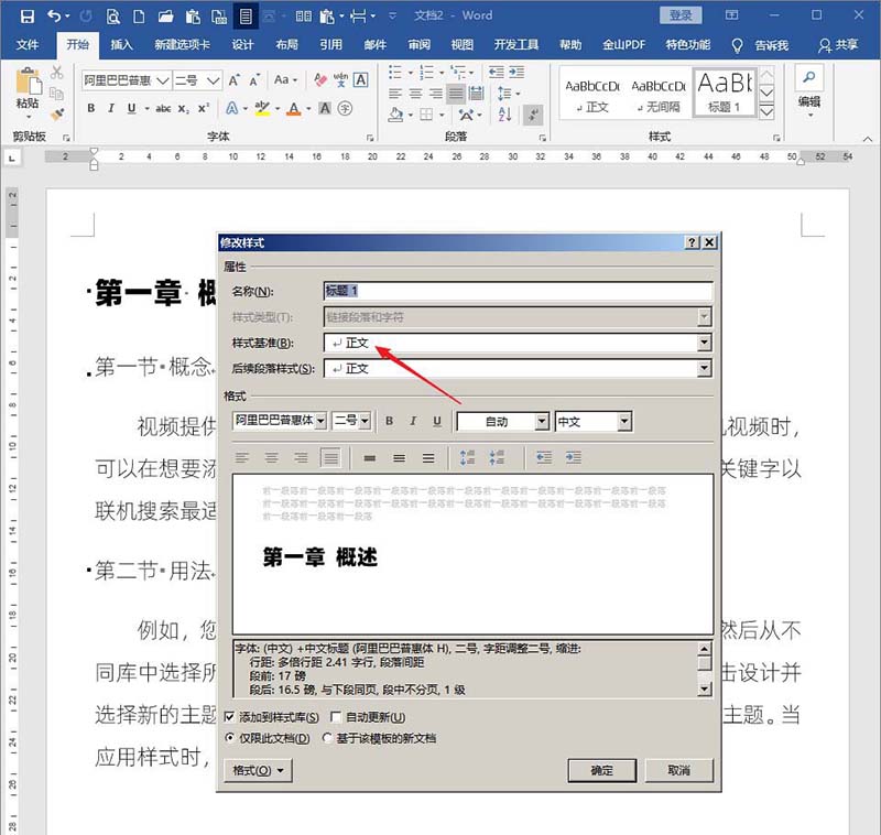 关于word文档设置标题样式不随正文样式而变化的步骤教程方法 Word文档怎么排序