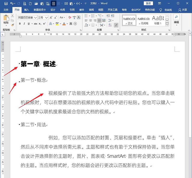 关于word文档设置标题样式不随正文样式而变化的步骤教程方法 Word文档怎么排序