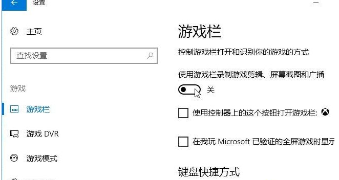 关于WIN10关掉录屏游戏功能的方法教程 Win10关小核
