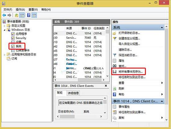 关于WIN8查看电脑运行记录的简单方法 win8查看ip地址