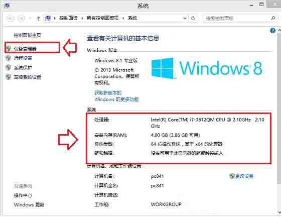 关于WIN8查看硬件配置的详细方法 win8怎么查看显卡