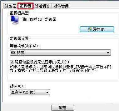 关于WIN7恢复显示器超频的操作步骤 win7怎么恢复系统