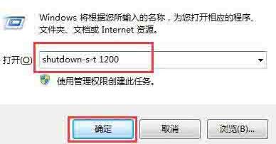 关于WIN7定时关电脑的简单教程 Win7定时任务