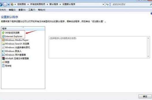 关于WIN7修改默认浏览器的操作方法 WIN7修改系统语言