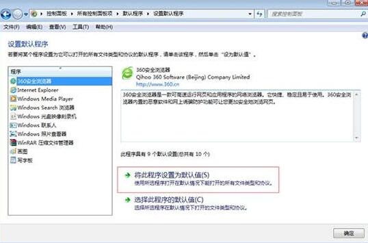 关于WIN7修改默认浏览器的操作方法 WIN7修改系统语言