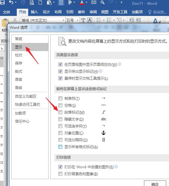 关于word快速隐藏图形中段落标记的操作步骤 WORD怎么快速填充