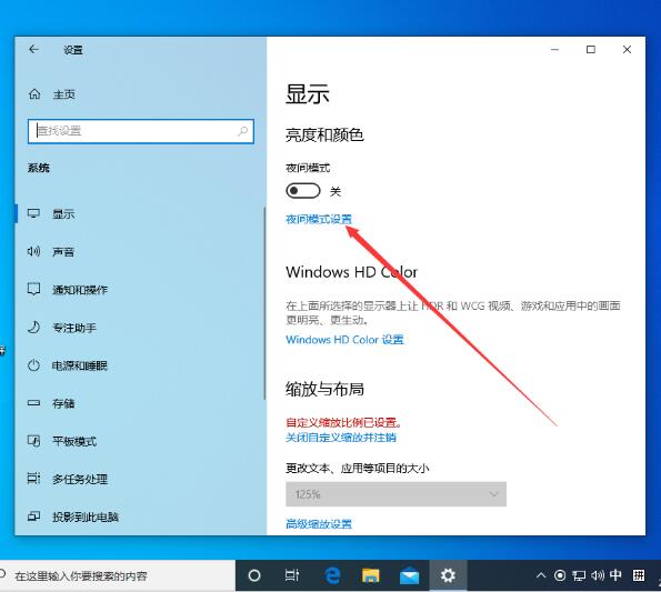 关于win10系统夜间模式设置方法 win10进教资网站